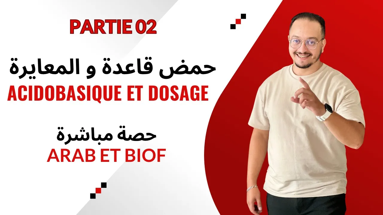 حصة مباشرة شرح الدرس 05 في الكيمياء { حمض قاعدة و المعايرة } - الجزء الثاني