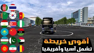 أفضل خريطة لعام 2025 لآسيا وإفريقيا كاملة أخر إصدار للعبة Euro Truck Simulator 2 