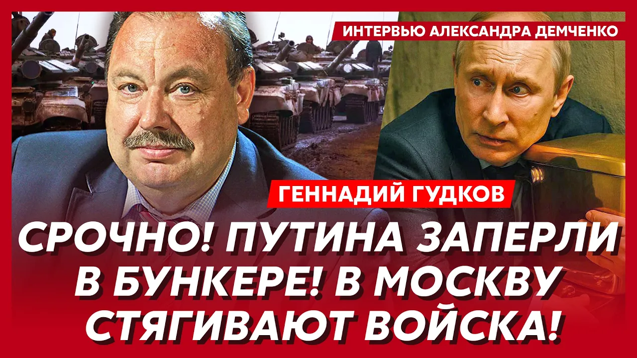 Гудков. Бунт в окружении Путина! В Москве апокалипсис! Кириенко арестован! Деньги Путина сгорели!