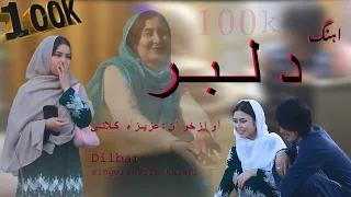 New Hazaragi Song Dilbarاهنگ هزارگی جدید Song Hazaragi Hazaragi Song موسیقی 