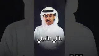 ياللي تناديني   خالد الربيع  نسخة طربية حزينة بالذكاء الاصطناعي                        دندنها