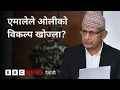 BBC Nepali Sewa - Pradeep Gyawali