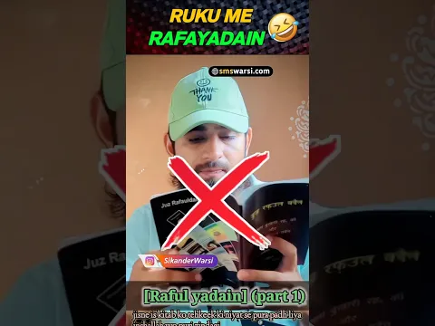 ​kya rafayadain bidat hai ? |  ruku me rafayadain karna | mirza plumber ki #pillaparty exposed