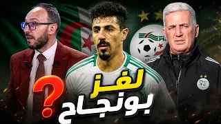 ماذا يحدث  بيتكوفيتش متعجب وفي حيرة من بونجاح  دندنها