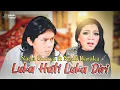 Download Lagu Duet Romantis Nada Nadi - Luka Hati Luka diri (Dangdut Koplo indonesia)