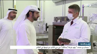 أخبار الإمارات   حمدان بن محمد يزور مزرعة  بستانك  في دبي الأكبر من نوعها في العالم دندنها