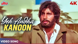 Download Yeh Andhaa Kanoon Hai 4K Song | Kishore Kumar | Amitabh Bachchan, Rajnikanth | Andha Kanoon Songs MP3