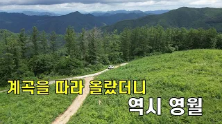 역시 영월의 산은 모두 아름답다...연하계곡을따라 자령치를 지나 만경사까지 썸네일