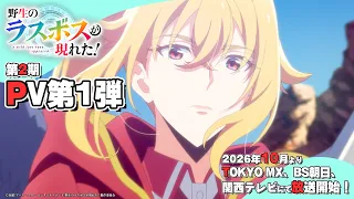 YouTube影片, 內容是野生的大魔王出現了!第二季 的 PV