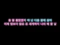 Prime Time Remix [들리는대로] 노래방.Ver