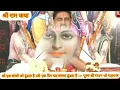 Download Lagu जो इस सांवरे को सदा ढूंढता है उसे एक दिन यह सांवरा ढूंढता है : पूज्य श्री राजनजी महाराज , अमृतमय भजन