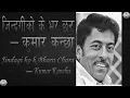 Lagu Jindagi ko k Bhara Chhara - Kumar Kanchha (Full Song) (High Quality Audio) (Lyrics Video)