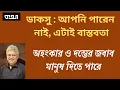 Download Lagu শিবিরের ইতিহাস রচনা, পিছনের রহস্যটা কী? ।। মাসুদ কামাল ।  Masood Kamal | কথা  । KOTHA