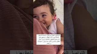 لايك   متابعة حبيباتي  أهمية التواصل البصري اتناء الرضاعة     دندنها