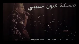                                                               عمرو دياب   حبها عشقها فى الخلود ينكتب دندنها