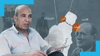 بعد    عاما  البطل الحقيقي لإيلات يروى ما لم توثقه الدراما عن العملية دندنها