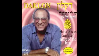 דקלון שמחה גדולה הלילה 