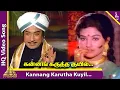 Download Lagu Kannang Karutha Kuyil Video Song | Dr.Siva Tamil Movie Songs | Sivaji Ganesan | Manjula | MSV