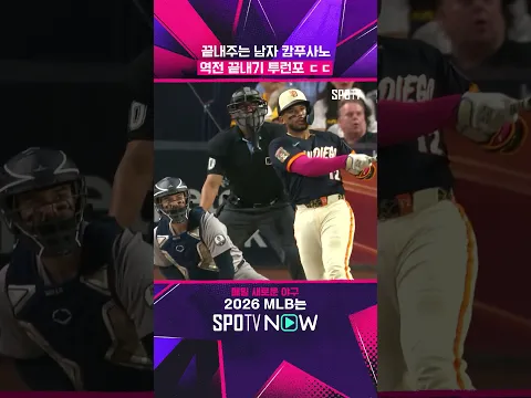 양키스 좌절 케 한 캄푸사노 #shorts #MLB