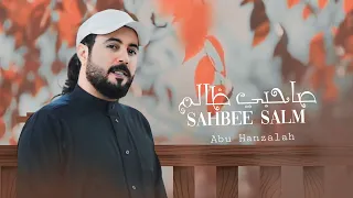 صاحبي ظالم ابوحنظله حصريا 2023 Abu Handala 