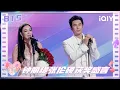 BTS：钟丽缇用不普通的普通话发表获奖感言 张伦硕：让你说获奖感言没让你爆料 | 天声一对 Our Love Song | iQIYI潮综艺