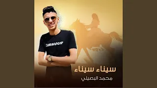 سيناء سيناء 