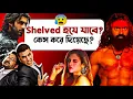 Download Lagu Jolly3 ওপর কেস করে দিয়েছে!😳|Raghu Dakat💥|Dhoom4 \u0026 Brahmastra2 shelved?🫢|Raktabeej2🔥|বড়ো সিদ্ধান্ত?