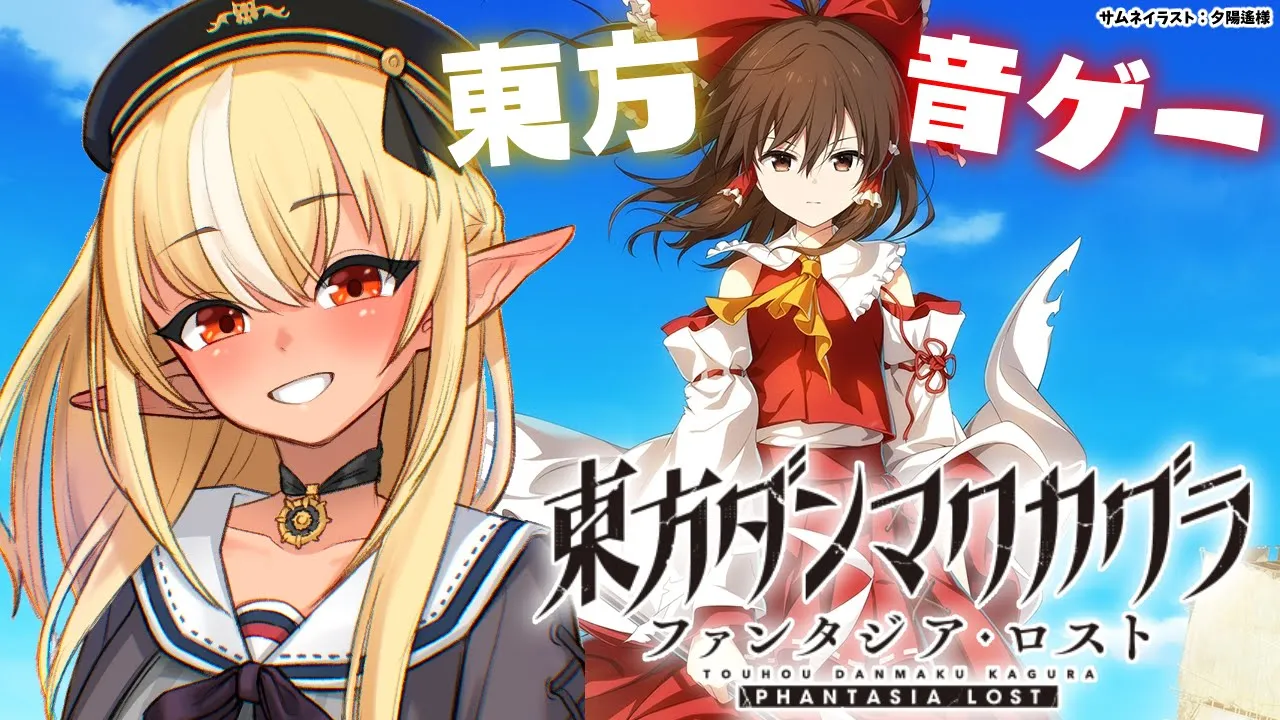 【東方ダンマクカグラ ファンタジア・ロスト 】東方の音ゲーやるぞー！【不知火フレア/ホロライブ】