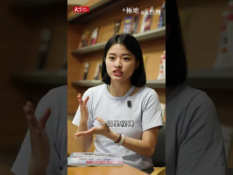 在極地看見台灣，熱播中！