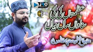 Download AZMATAN KI KI SUNAWAN MAAN DIYAN | ATIQURREHMAN QADRI | R\u0026R JRQ PRODUCTION MP3