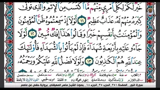 03 تلاوة مباركة من سورة النــور بصوت الشيخ ماهر بن حمد المعيقلي حفظه الله تعالى الآيات 11 15 