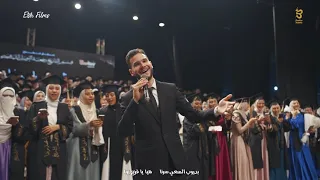 أهلا بالنجاح الكليب الرسمي من حفل تخرج دفعة اليوبيل الذهبي قسم التاريخ 