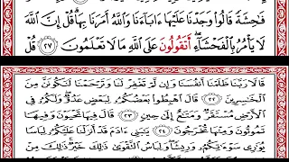 عكاشة كميني سورة الأعراف 