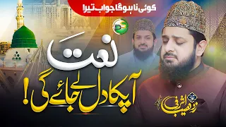 new naat sharif 2024 sab nabiyon main aap mukarram zohaib ashrafi peace studio ramadan