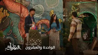 مسلسل العتاولة2 الحلقة 21 يوسف يشتبك مع عاطف بسبب شادية 
