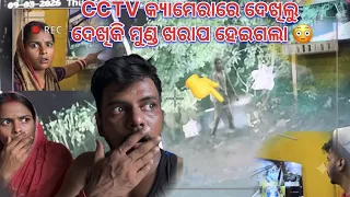 CCTV କ୍ୟାମେରାରେ ଦେଖିଲୁ  ଦେଖିକି ମୁଣ୍ଡ ଖରାପ ହେଇଗଲା 😳|| soumya muni shorts || muni soumya official || 