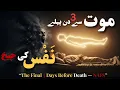 Lagu Maut Se 3 Din Pehle… Nafs Ki Aakhri Cheekh #maut #nafs #islamicreminder   #deathinislam #souljourney