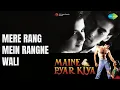मेरे रंग में रंगने वाली | Maine Pyar Kiya | S.P. Balasubrahmanyam Songs | Bhagyashree
