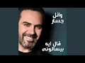 Download Lagu Ale Eih Beyessalouni