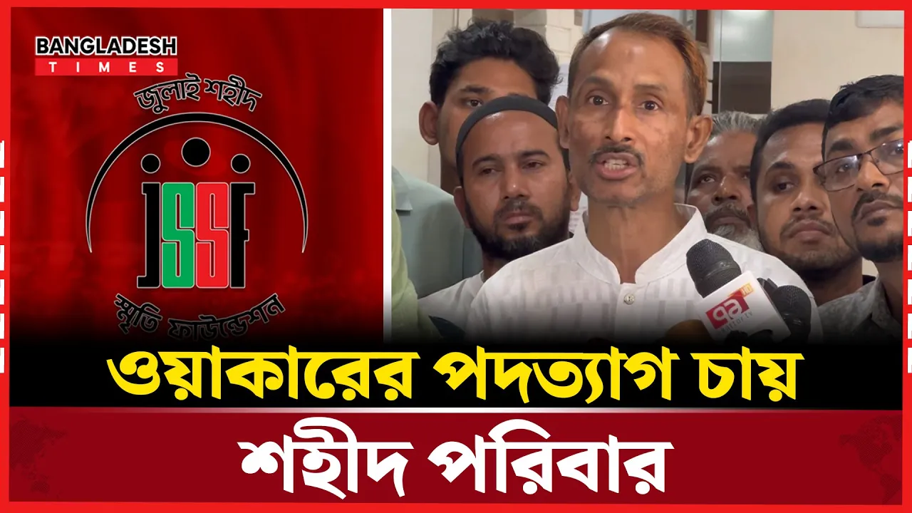 জুলাই ফাউন্ডেশনের নতুন সিইও'র পদত্যাগ দাবি