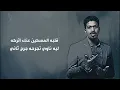 ابراهيم السلطان - وش بقى فيني | 2025