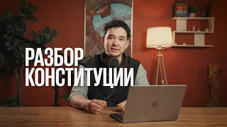 What are the changes to Kazakhstan's Constitution? A full analysis.