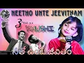 Download Lagu Neetho Unte Jeevitham | Khushi | Robert Stoll | Raj Prakash Paul |Victor Raj Paul | నీతో ఉంటె జీవితం