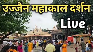 उज्जैन महाकाल Live दर्शन , Ujjain Mahakal 22 August, Ujjain Mahakal Live Darshan 