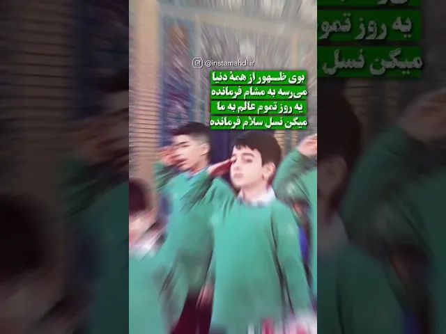 ⁣سلام فرمانده مهدی| حاج ابوذر روحی|قطعه ای از سرود فرمانده مهدی عج