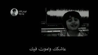 تدري ليش ازعل عليك      حالات واتساب فيديوهات حب قصيره دندنها
