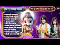 Download Lagu Top 10 Ganesh Bhajan | Nitin Dubey, Sharmila Biswas | Audio Jukebox | Ganesh Chaturthy Special
