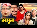 Download Lagu Amrit (1986) Full Movie HD | Rajesh Khanna, Smita Patil | Evergreen Family Drama Classic