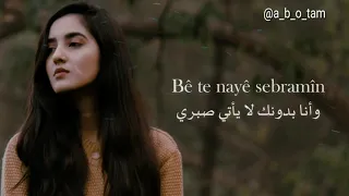 بلكي بمرم Belki Bimirim مترجمة أغنية كردية رائعة ومشهورة جد ا 