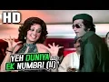 Download Lagu Yeh Duniya Ek Numbri (II) | Mukesh, Lata Mangeshkar| Dus Numbri 1976 Songs| Manoj Kumar, Hema Malini